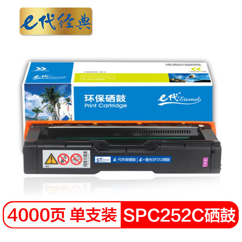 e代经典 SPC252C 适用理光 SP C252SF/252DN 硒鼓 1.00 只/支 (计价单位：支) 红色