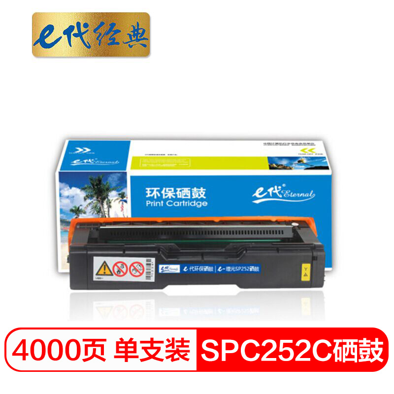 e代经典 SPC252C 适用理光 SP C252SF 252DN 硒鼓 1.00 只/支 (计价单位：支) 黄色