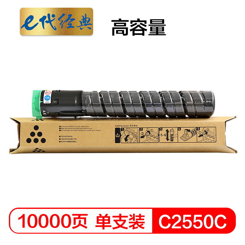 e代经典 MP C2550C10000页 高容量 适用MP 粉盒 1.00 只/支 (计价单位：支) 黑色