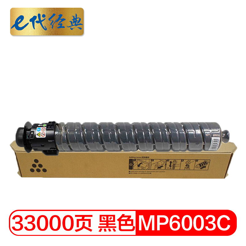 e代经典 MPC6003C 黑 打印量33000页 (计价单位：支) 黑色 黑色