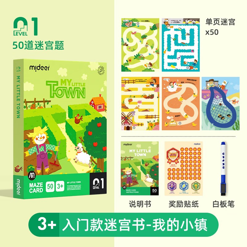 弥鹿（mideer）迷宫训练书益智玩具找不同专注力运笔训练宝宝逻辑思维早教启蒙儿童进阶闯关游戏书 进阶迷宫书系列-我的小镇（3+）  MD2162  