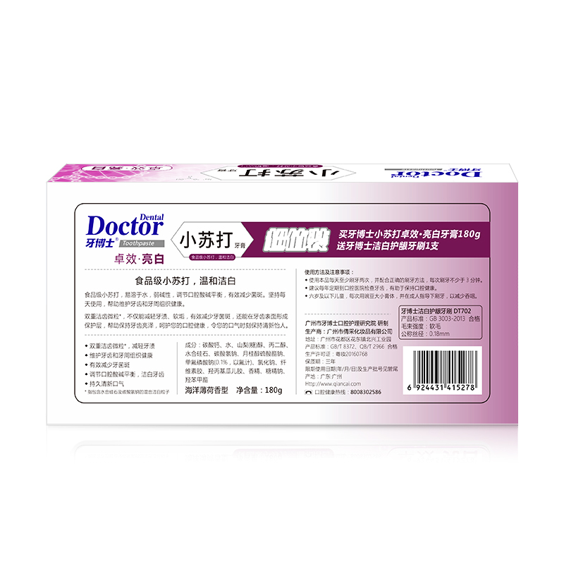 牙博士小苏打卓效系列牙膏3支装（单位：支）紫色   120g*3
