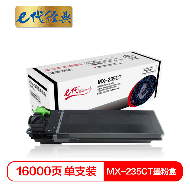 e代经典 MX-235CT 16000页 适用夏普AR-1808S 粉盒 1.00 只/支 (计价单位：支) 黑色