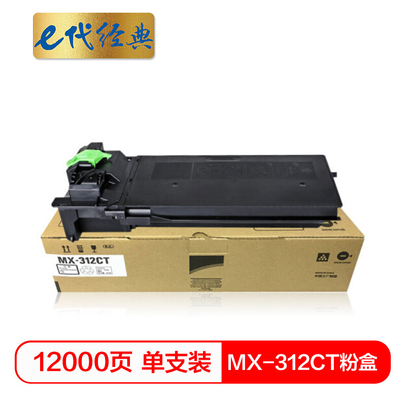 e代经典 MX312CT 12000页 适用夏普SHARP MX-M261;311 粉盒 1.00 只/支 (计价单位：支) 黑色