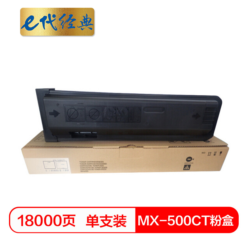 e代经典 MX-500CT 18000页 适用夏普SHARP MX-M363U;453U 粉盒 1.00 只/支 (计价单位：支) 黑色
