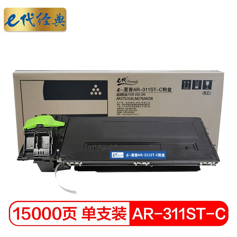 e代经典 AR-311ST-C 15000页 适用AR275/256L/316L 粉盒 1.00 只/支 (计价单位：支) 黑色