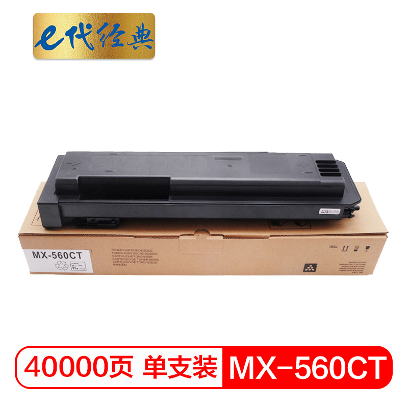 e代经典 MX-560CT 打印量40000页 适用夏普MX-M4658N 4608 4621 粉盒 1.00 只/支 (计价单位：支) 黑色