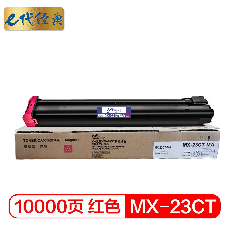 e代经典 MX-23CT红色 10000页 适用2018UC/2318UC 粉盒 1.00 只/支 (计价单位：支) 红色