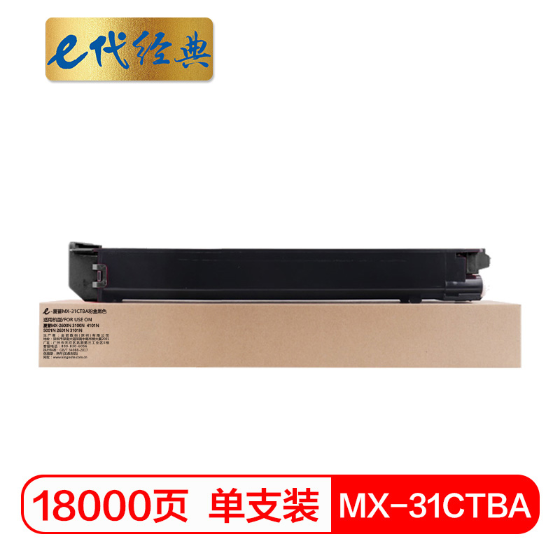 e代经典 MX-31CTBA 适用夏普MX-2600N 3100N 4101N 墨粉盒 1.00 只/支 (计价单位：支) 黑色