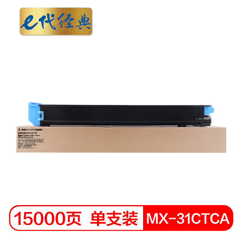 e代经典 MX-31CTCA 适用夏普MX-2600N 3100N 4101N 墨粉盒 1.00 只/支 (计价单位：支) 蓝色