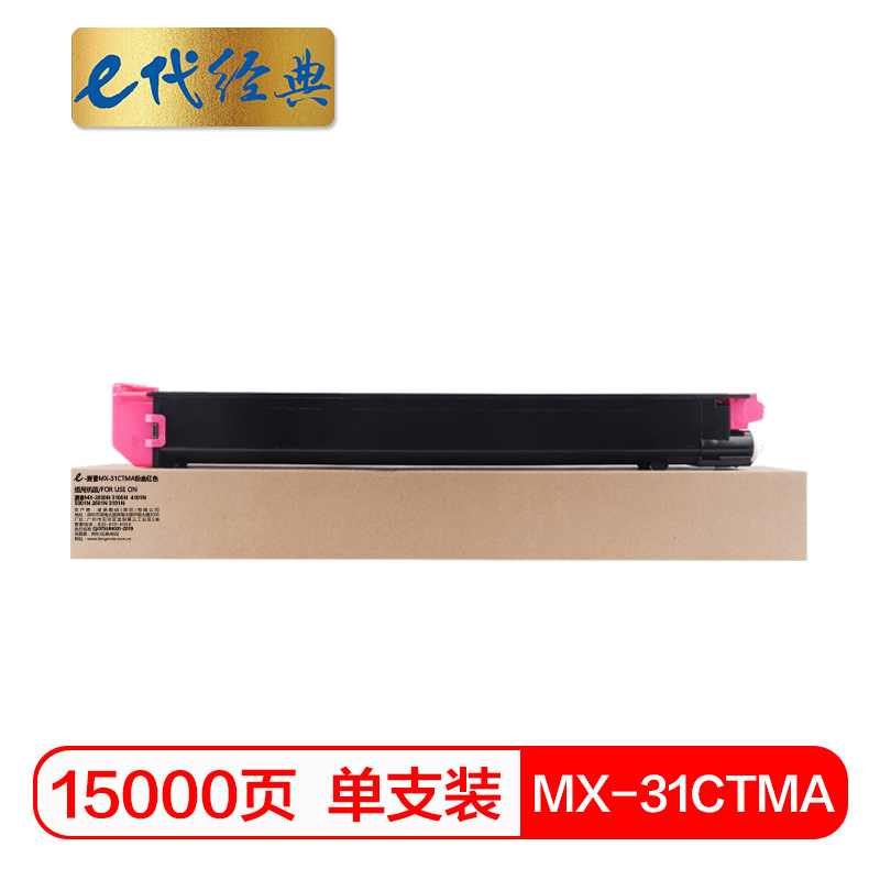 e代经典 MX-31CTMA 适用夏普MX-2600N 3100N 墨粉盒 1.00 只/支 (计价单位：支) 红色