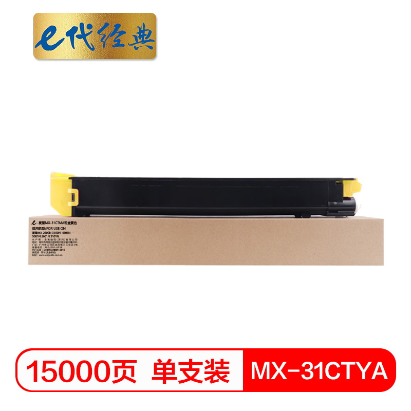 e代经典 MX-31CTYA 适用夏普MX-2600N 3100N 4101N 墨粉盒 1.00 只/支 (计价单位：支) 黄色