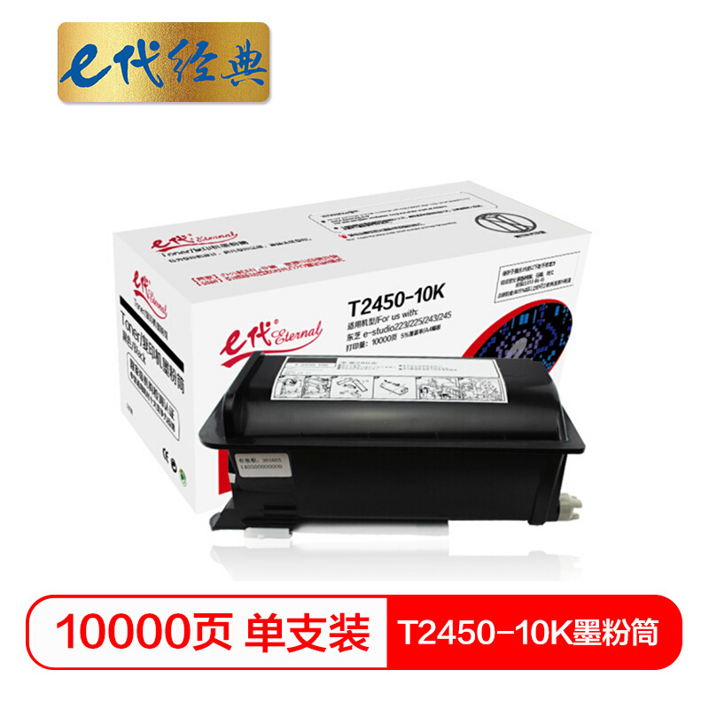 e代经典 T2450-10K 10000页 适用东芝e-studio223 225 粉筒 1.00 只/支 (计价单位：支) 黑色