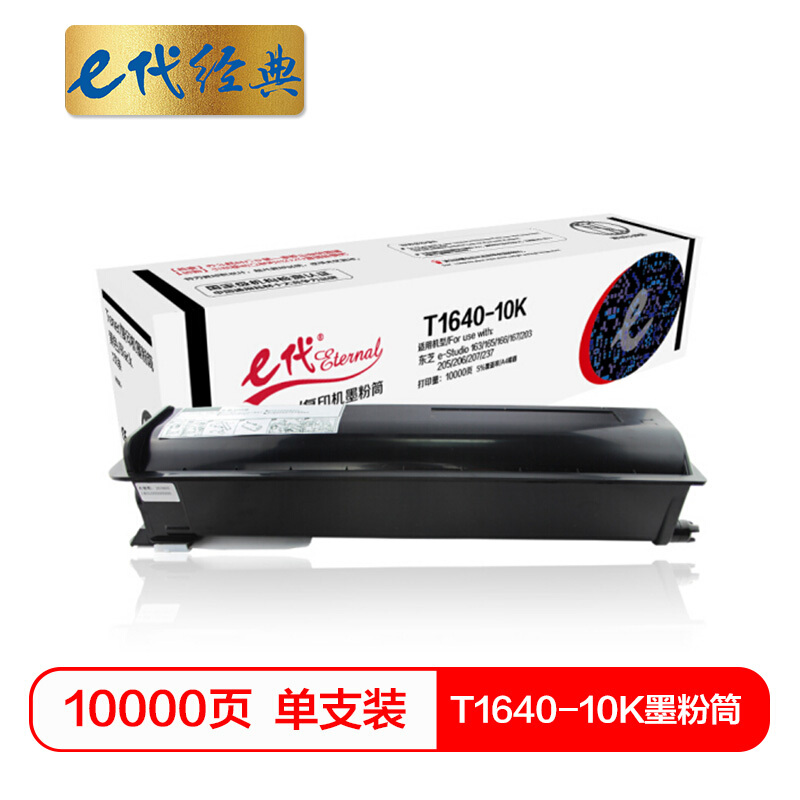 e代经典 1640-10K 10000页 适用东芝e-Studio 163 165 墨粉筒 1.00 只/支 (计价单位：支) 黑色