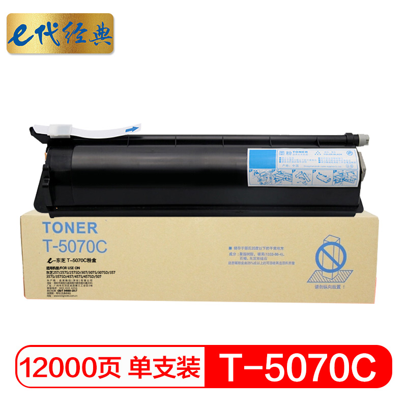 e代经典 T-5070C 12000页 适用东芝257 307 357 457 墨粉盒 1.00 只/支 (计价单位：支) 黑色