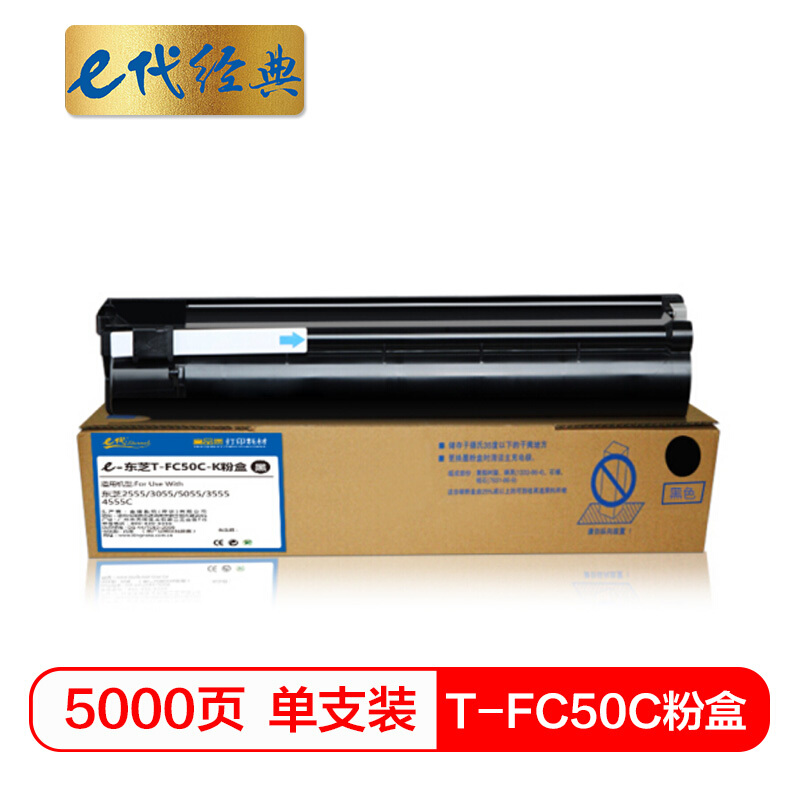 e代经典 T-FC50C-K 5000页 适用东芝TOSHIBA 2555C 粉盒 1.00 只/支 (计价单位：支) 黑色