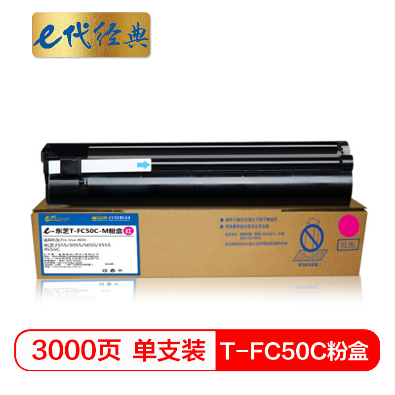 e代经典 T-FC50C-M 3000页 适用东芝TOSHIBA 2555C/3055C 粉盒 1.00 只/支 (计价单位：支) 红色