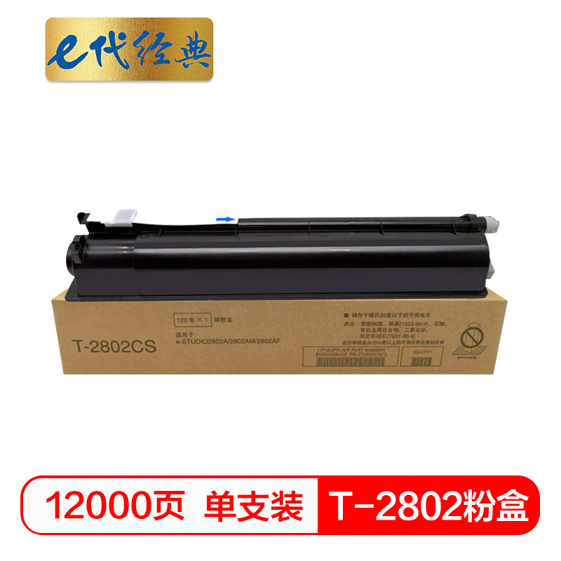 e代经典 T-2802 12000页 适用东芝2802 2802A 2802AM 粉盒 1.00 只/支 (计价单位：支) 黑色