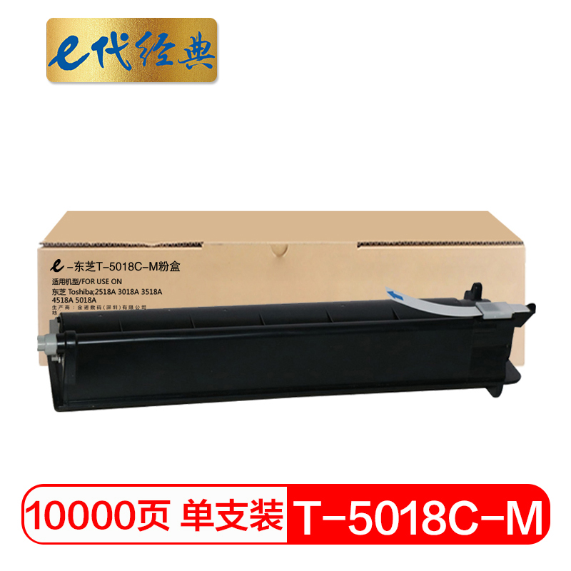 e代经典 T-5018C-M 适用东芝2518A 3018A 3518A 粉盒 1.00 只/支 (计价单位：支) 黑色