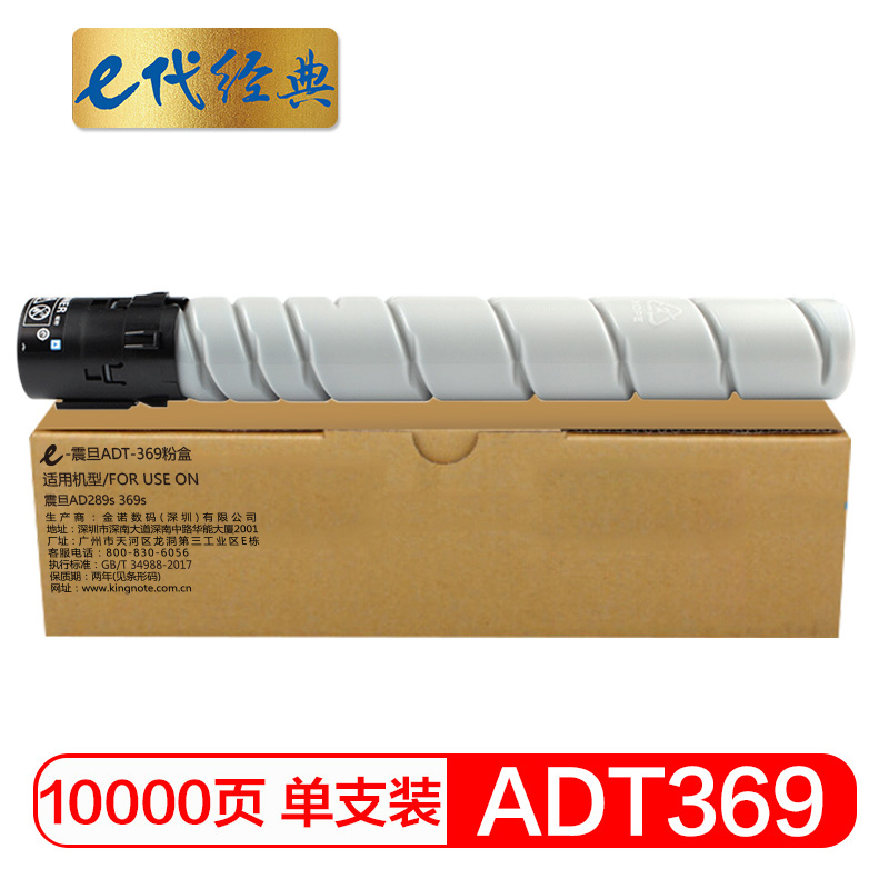 e代经典 ADT-369 适用震旦AD289s 369s 墨粉筒 1.00 只/支 (计价单位：支) 黑色