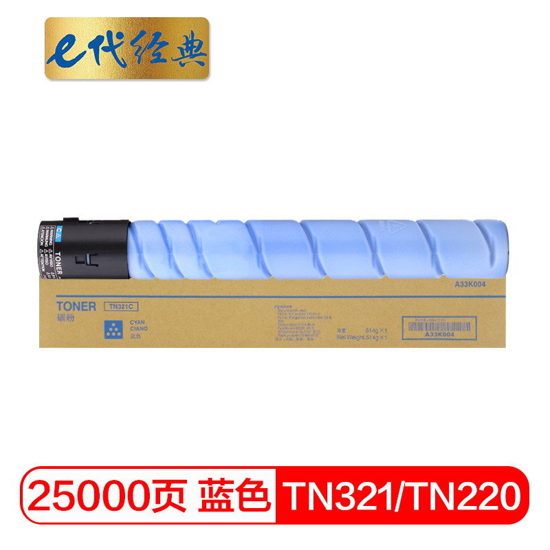 e代经典 e-TN321/TN220 25000页 适用柯美C364;C284;C224 碳粉 1.00 只/支 (计价单位：支) 蓝色