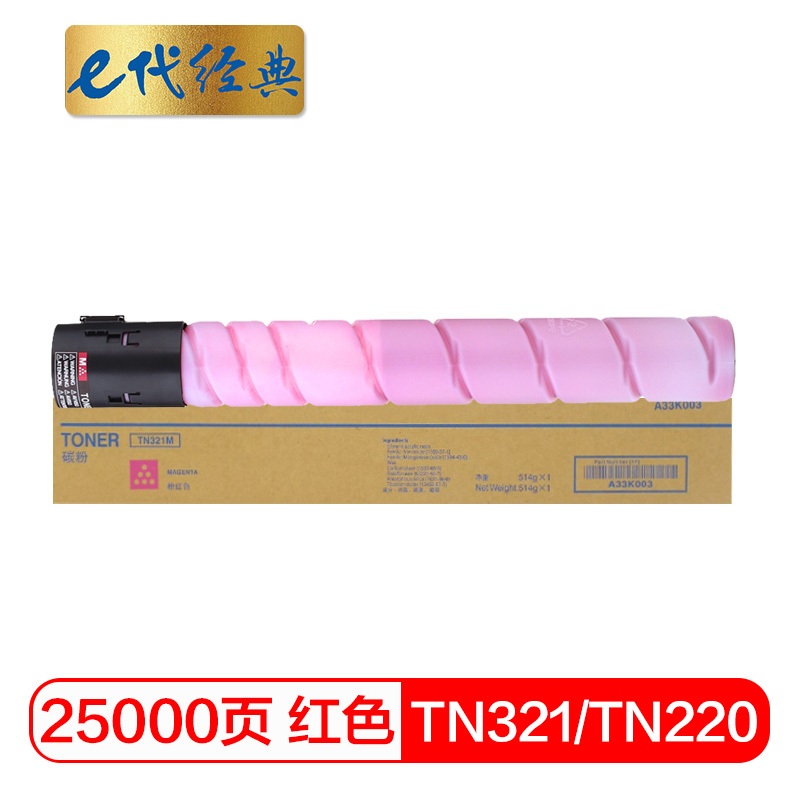 e代经典 e-TN321/TN220/TN221红色 25000页 碳粉 1.00 只/支 (计价单位：支) 红色