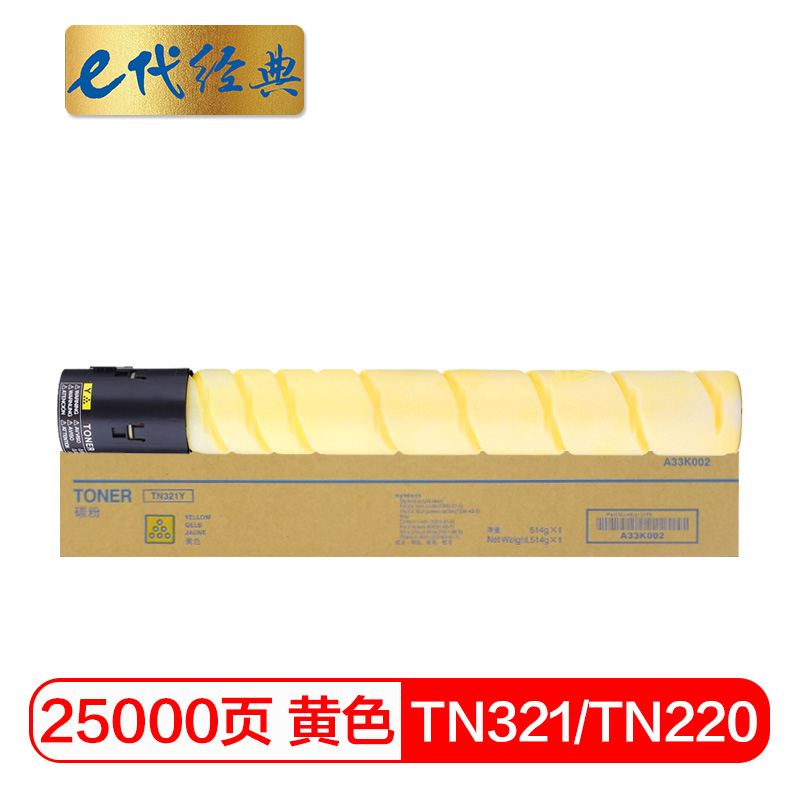 e代经典 e-TN321/TN220/TN221黄色 25000页 粉盒 1.00 只/支 (计价单位：支) 黄色