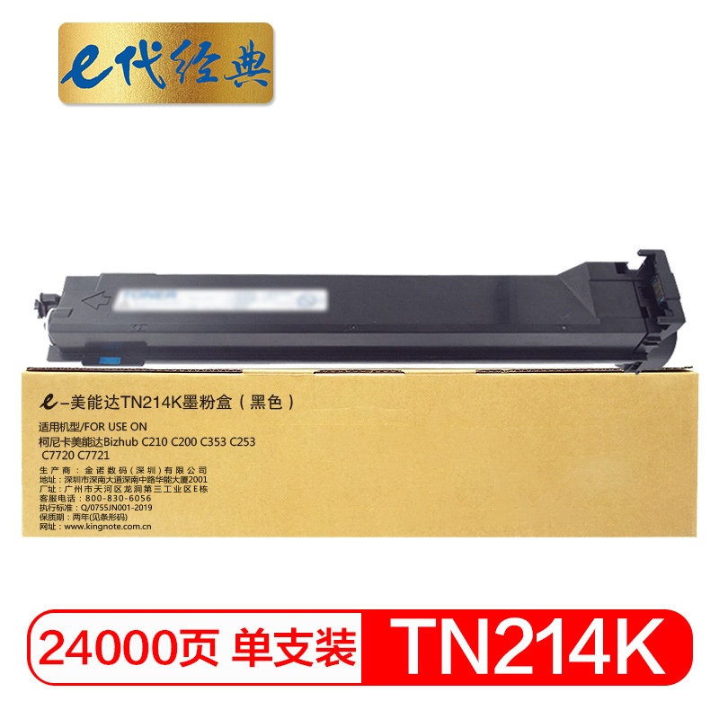 e代经典 TN214K  适用柯尼卡Bizhub C210 C200 C353 墨粉盒 1.00 只/支 (计价单位：支) 黑色