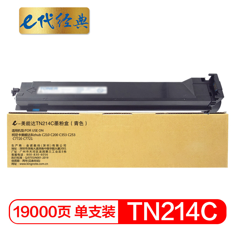 e代经典 TN214C  适用柯尼卡Bizhub C210 C200 C353 墨粉盒 1.00 只/支 (计价单位：支) 蓝色
