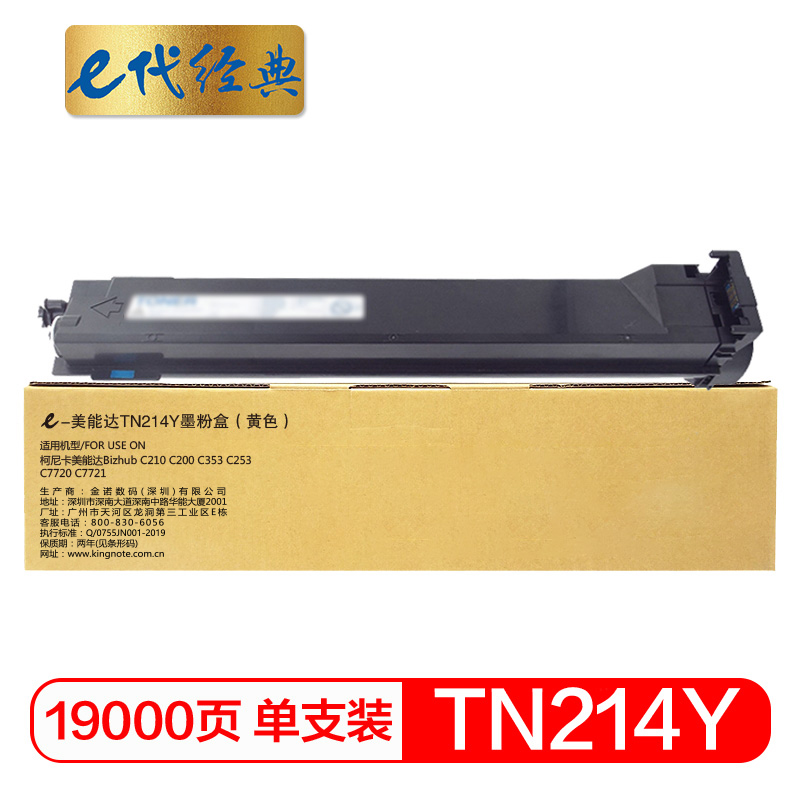 e代经典 TN214Y  适用柯尼卡Bizhub C210 C200 C353 墨粉盒 1.00 只/支 (计价单位：支) 黄色