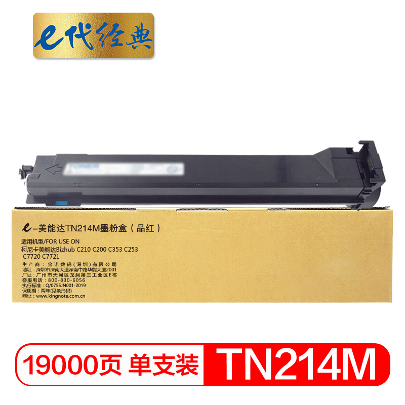 e代经典 TN214M  适用柯尼卡Bizhub C210 C200 C353 墨粉盒 1.00 只/支 (计价单位：支) 红色