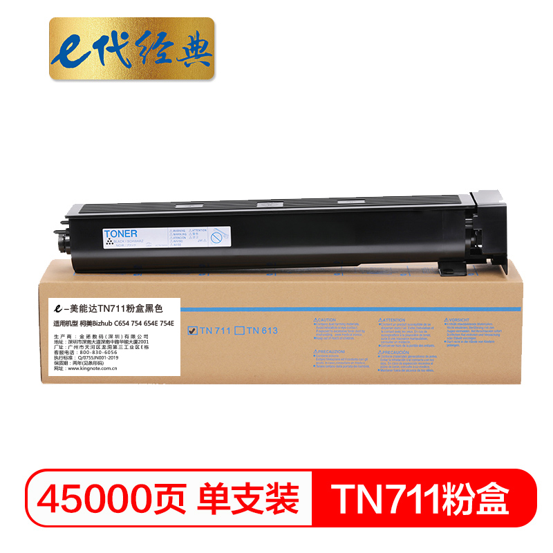 e代经典 TN711黑 45000页 适用柯美Bizhub C654 754 粉盒 1.00 只/支 (计价单位：支) 黑色