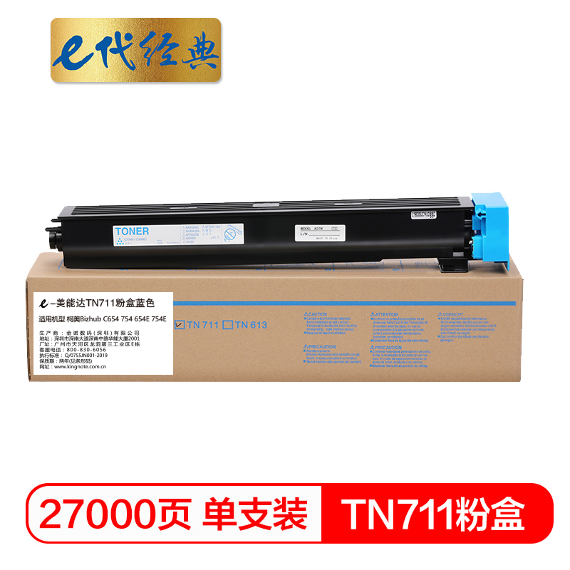 e代经典 TN711蓝 27000页 适用柯美Bizhub C654 754 粉盒 1.00 只/支 (计价单位：支) 蓝色