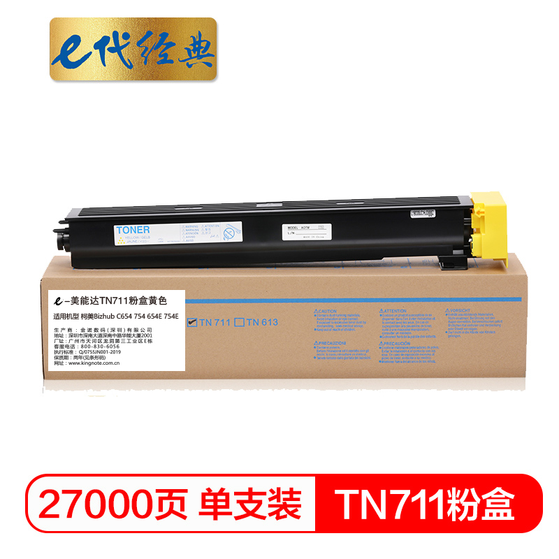 e代经典 TN711黄 27000页 适用柯美Bizhub C654 754 粉盒 1.00 只/支 (计价单位：支) 黄色