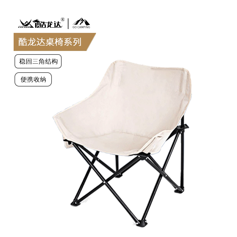 酷龙达(Coloda) 户外露营月亮椅CLD-YLZ01  卡其色  