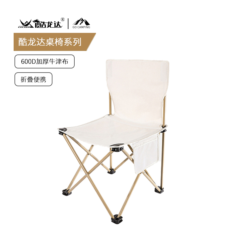 酷龙达(Coloda) 户外折叠椅CLD-ZDY05  米黄色  