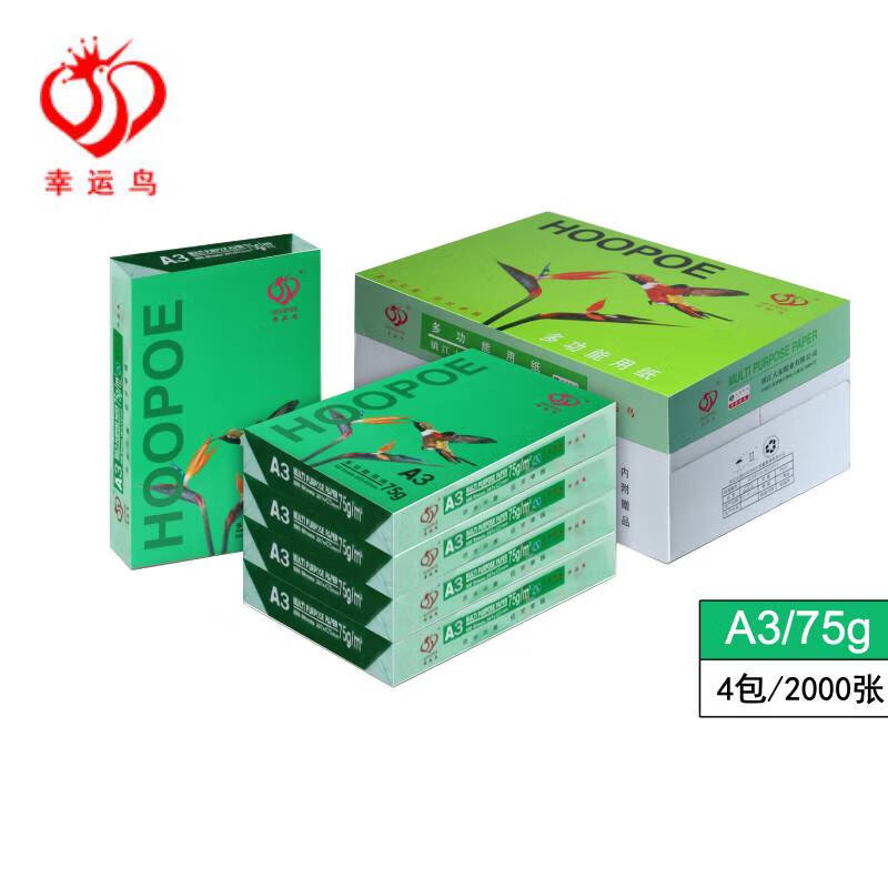 幸运鸟 复印纸 绿鸟  75G A3 500张/包 4包/箱（单位：箱）  绿色  