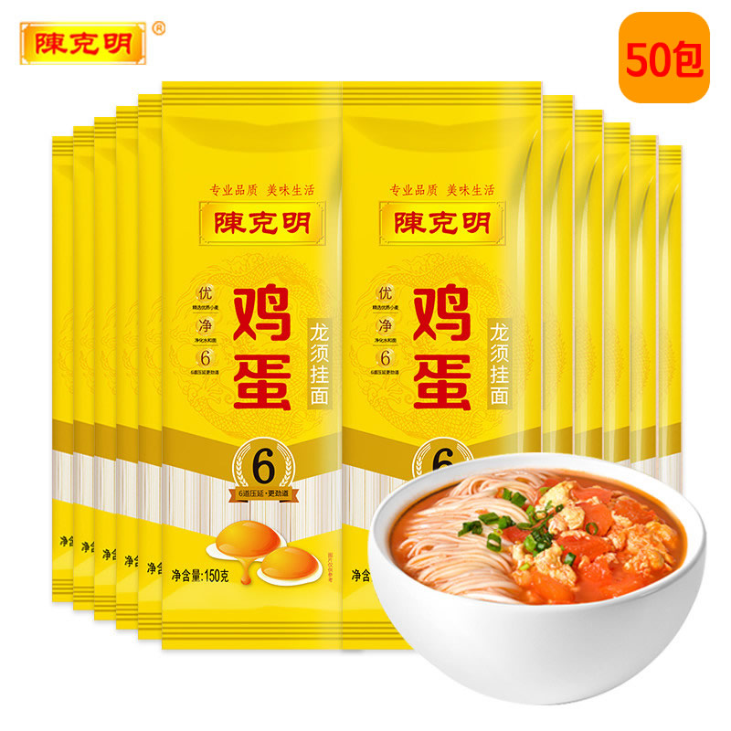 陈克明面条 鸡蛋龙须挂面 150g*50包/15斤 扁细面条 方便快捷 一餐1小包  黄色  