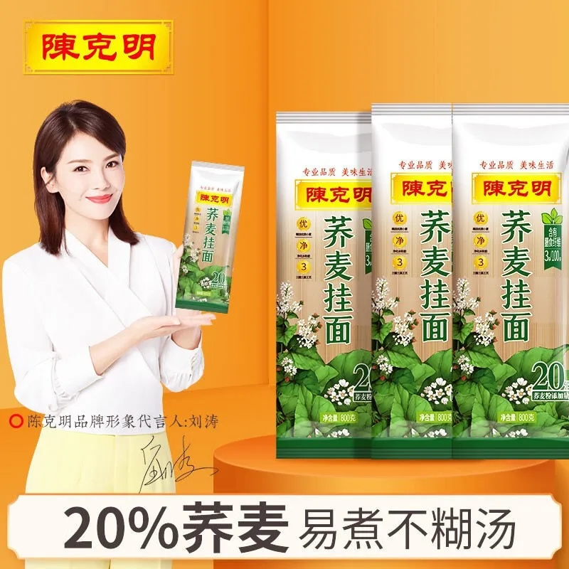 陈克明面条 荞麦风味挂面 800g*3包/2.4斤 20%荞麦面 高饱腹  绿色  