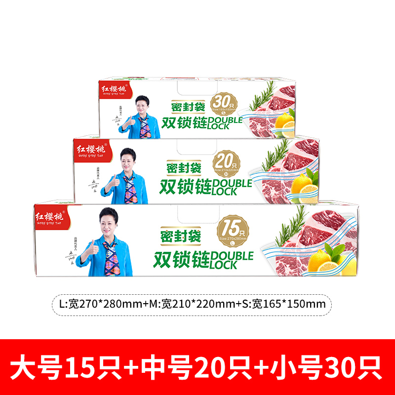红樱桃密封袋保鲜袋收纳冷冻专用自封袋分装袋家用加厚食品级保鲜密封袋 （双筋密封袋）小中大组合共65只 白色