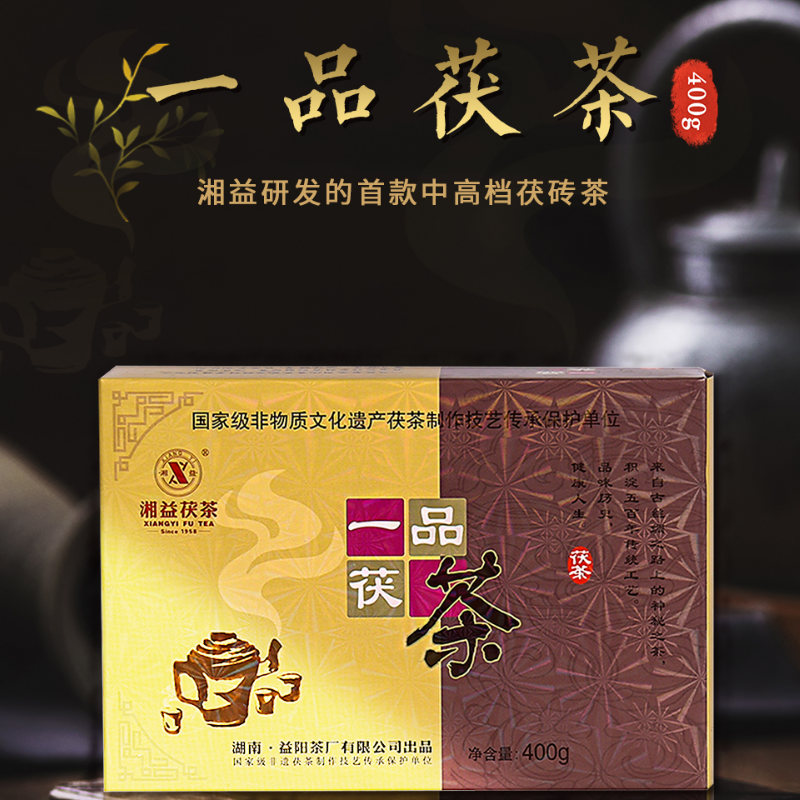 湘益（XIANGYI） 湘益茯茶一品茯茶400g 湖南安化黑茶金花茯砖茶 2020年版  咖啡色  