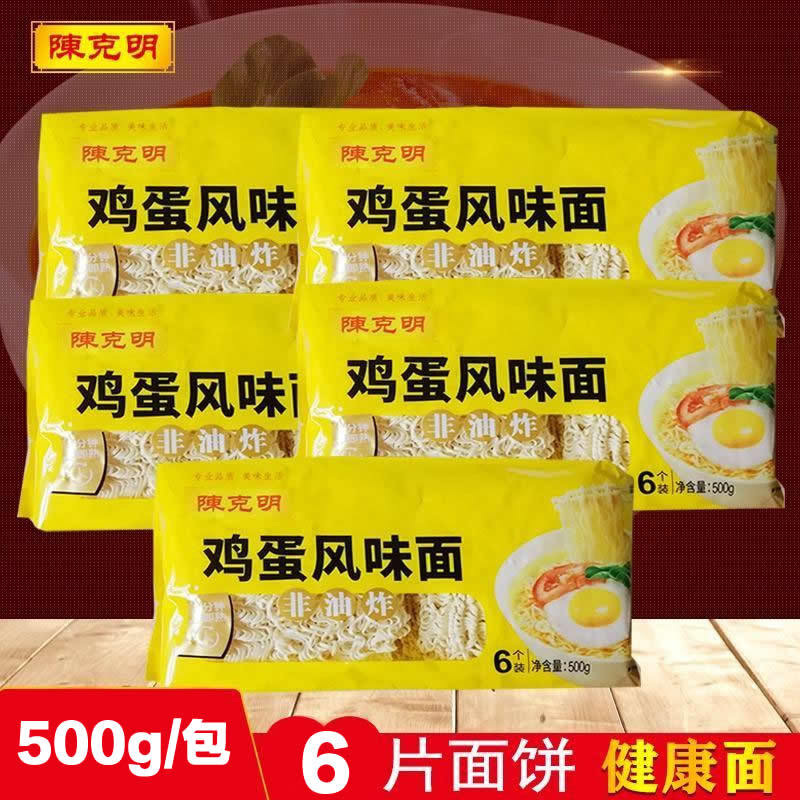 陈克明面条 鸡蛋风味波纹面 500g*5包 每包含6块面饼共30块 火锅麻辣烫方便面 黄色