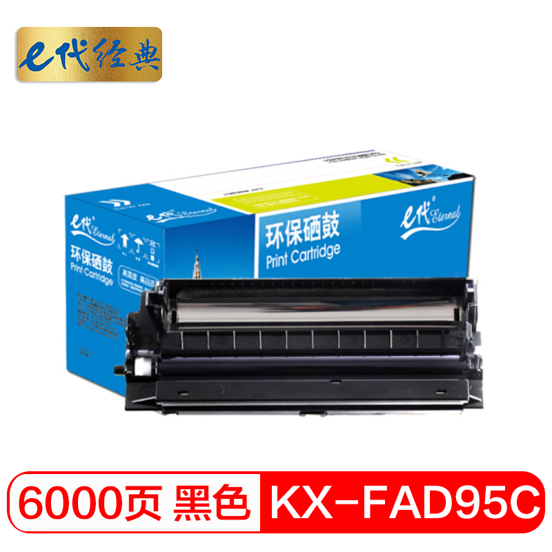 e代经典 KX-FAD95CN 适用松下KX-MB228CN等 硒鼓 1.00 只/支 (计价单位：支) 黑色