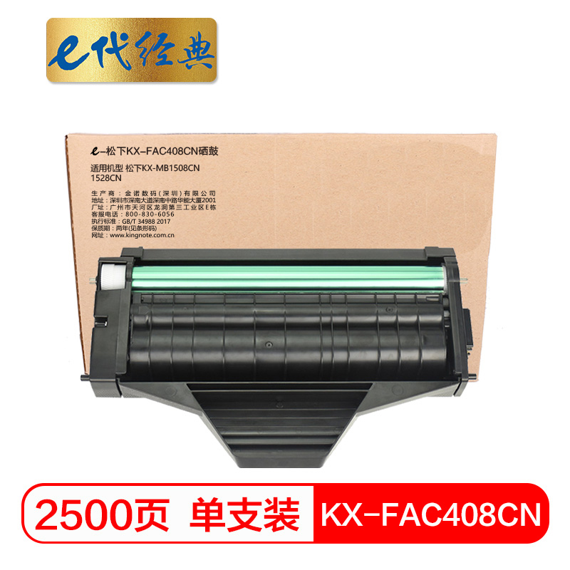 e代经典 KX-FAC408CN 适用松下KX-MB1508CN 1528CN 硒鼓 1.00 只/支 (计价单位：支) 黑色