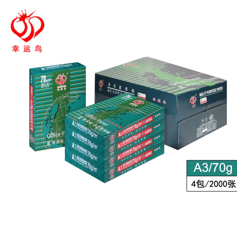 幸运鸟 复印纸 蓝鸟 70g A3 500张/包 4包/箱（单位：箱）  蓝色  