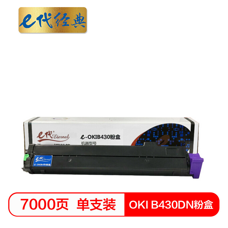 e代经典 OKI B430DN 7000页 适用OKI 430;440DN MB460 粉盒 1.00 只/支 (计价单位：支) 黑色