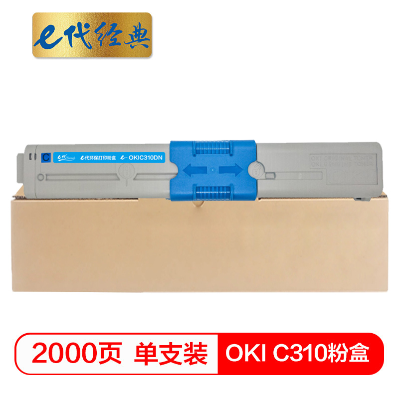 e代经典 C310DN 2000页 适用C331DN C530dn/M561/C310dn 粉盒 1.00 只/支 (计价单位：支) 蓝色