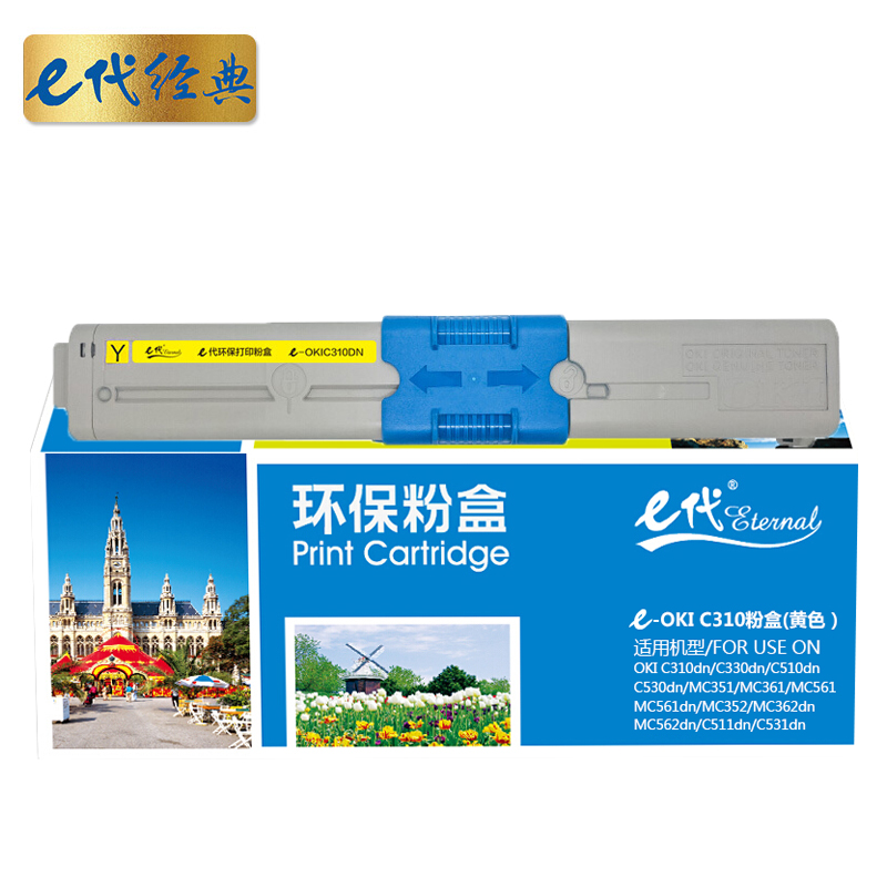 e代经典 OKI C310DN黄色 2000页 适用C331DN C530dn/M561 粉盒 1.00 只/支 (计价单位：支) 黄色