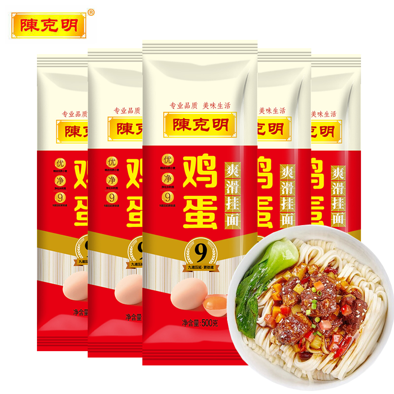 陈克明面条 鸡蛋爽滑挂面 500g*5包/5斤 3mm中宽  红色  