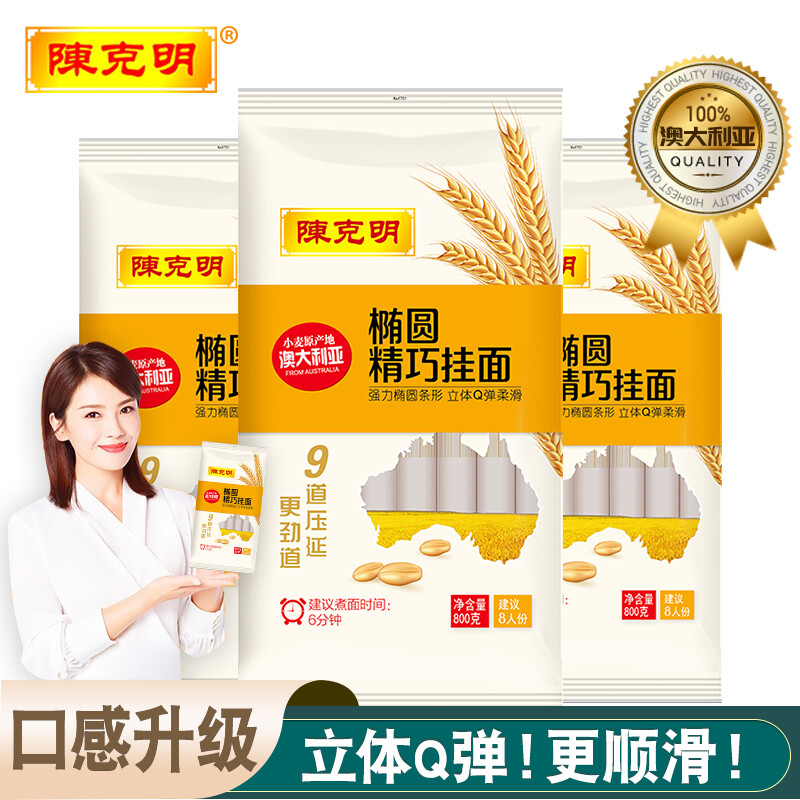 陈克明面条 椭圆精巧挂面 800g*3包/4.8斤 强力椭圆条形 立体Q弹柔滑  橙色  